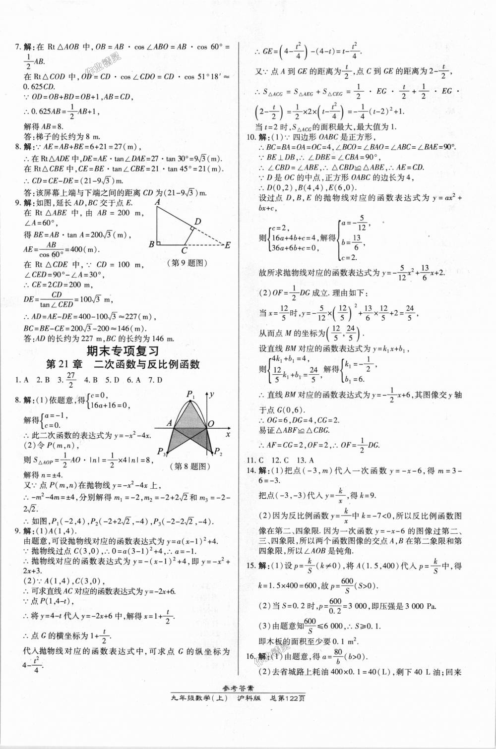 2018年高效課時通10分鐘掌控課堂九年級數(shù)學(xué)上冊滬科版 第16頁