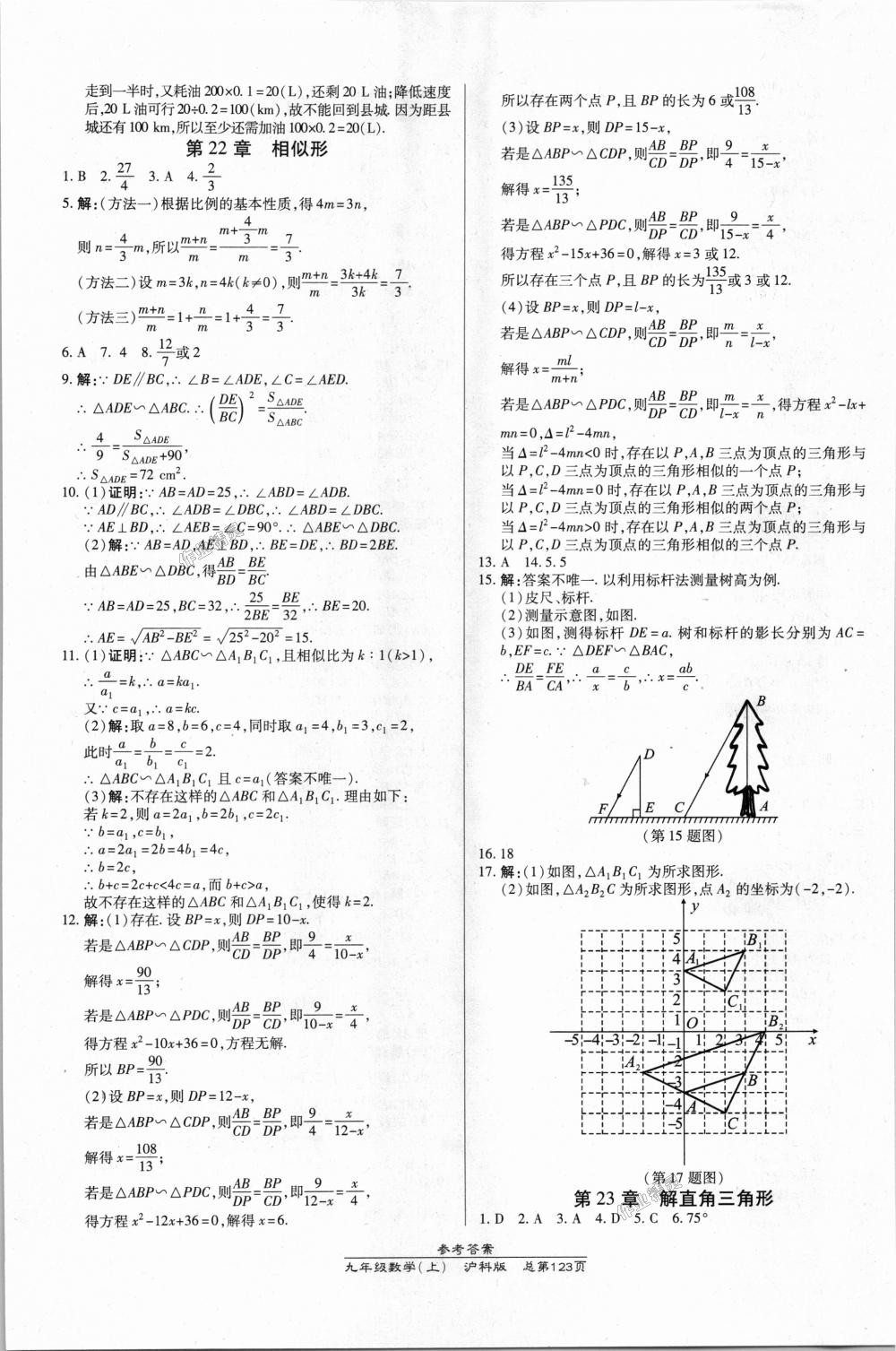 2018年高效課時通10分鐘掌控課堂九年級數(shù)學(xué)上冊滬科版 第17頁