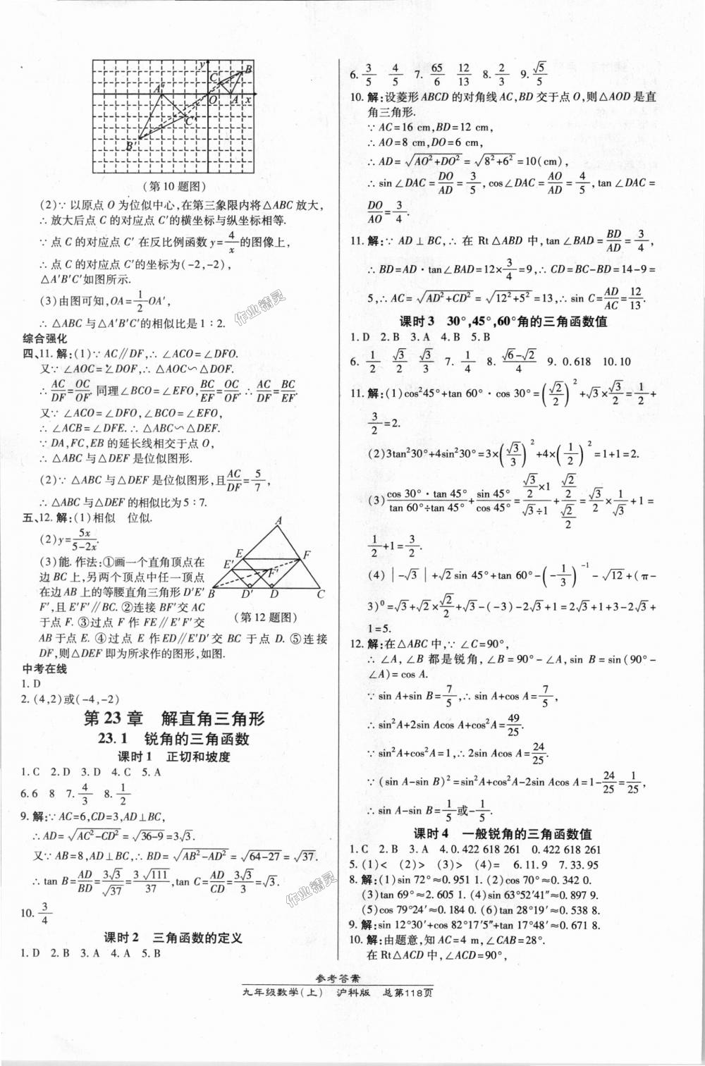 2018年高效课时通10分钟掌控课堂九年级数学上册沪科版 第12页