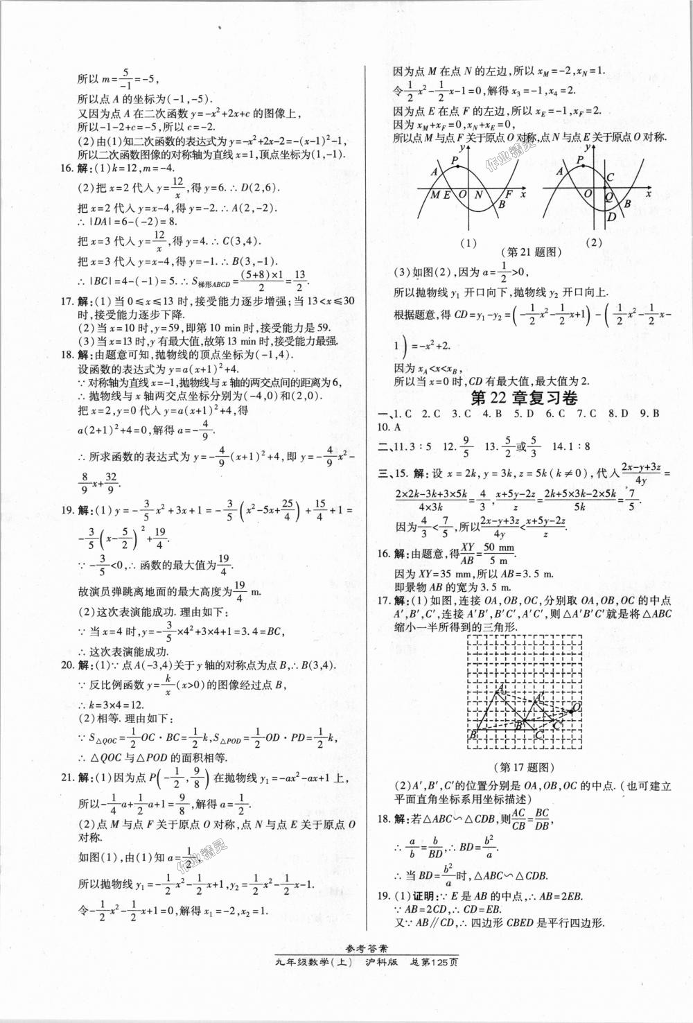 2018年高效課時通10分鐘掌控課堂九年級數(shù)學上冊滬科版 第19頁