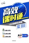 2018年高效課時通10分鐘掌控課堂九年級數(shù)學上冊滬科版