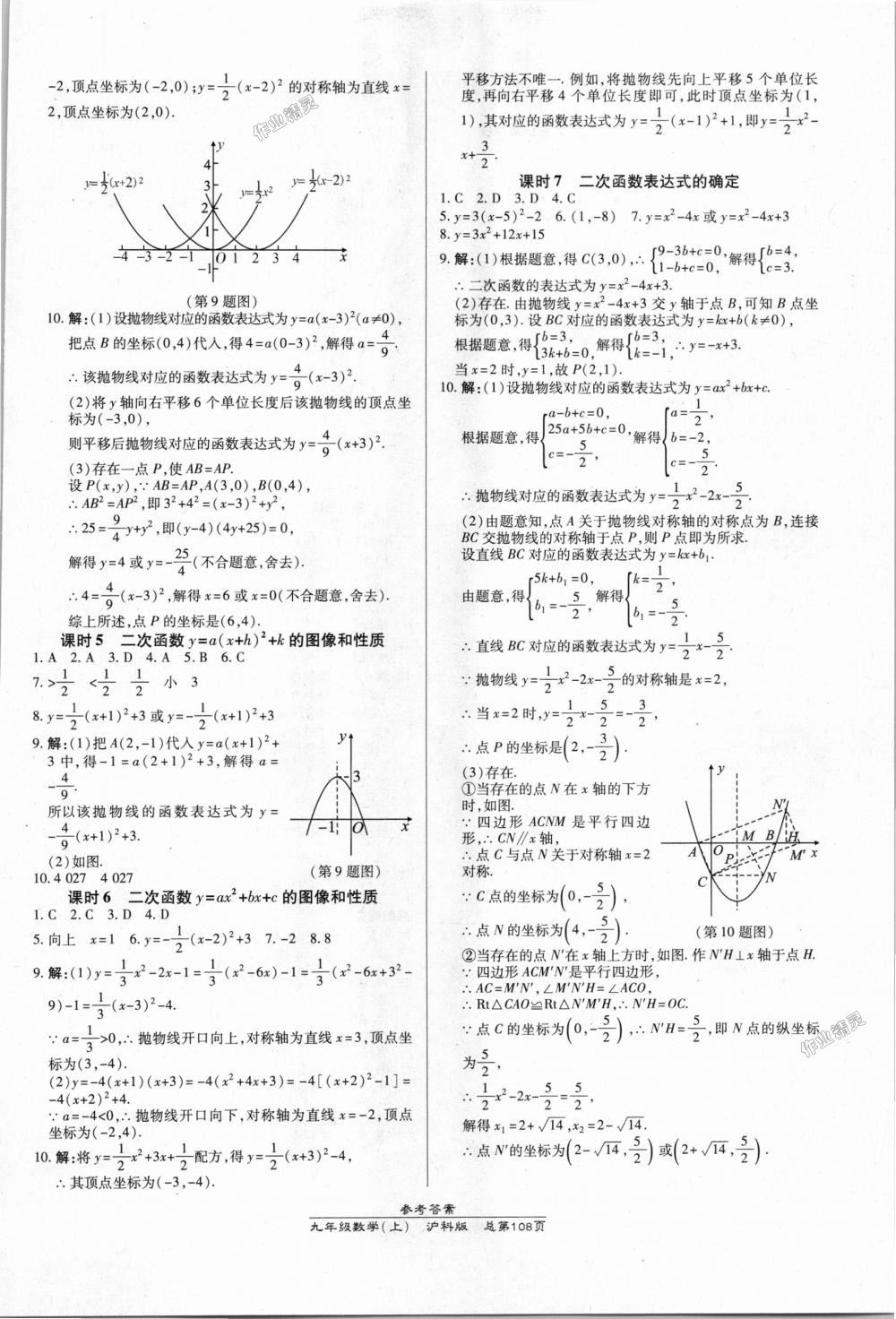 2018年高效課時(shí)通10分鐘掌控課堂九年級數(shù)學(xué)上冊滬科版 第2頁