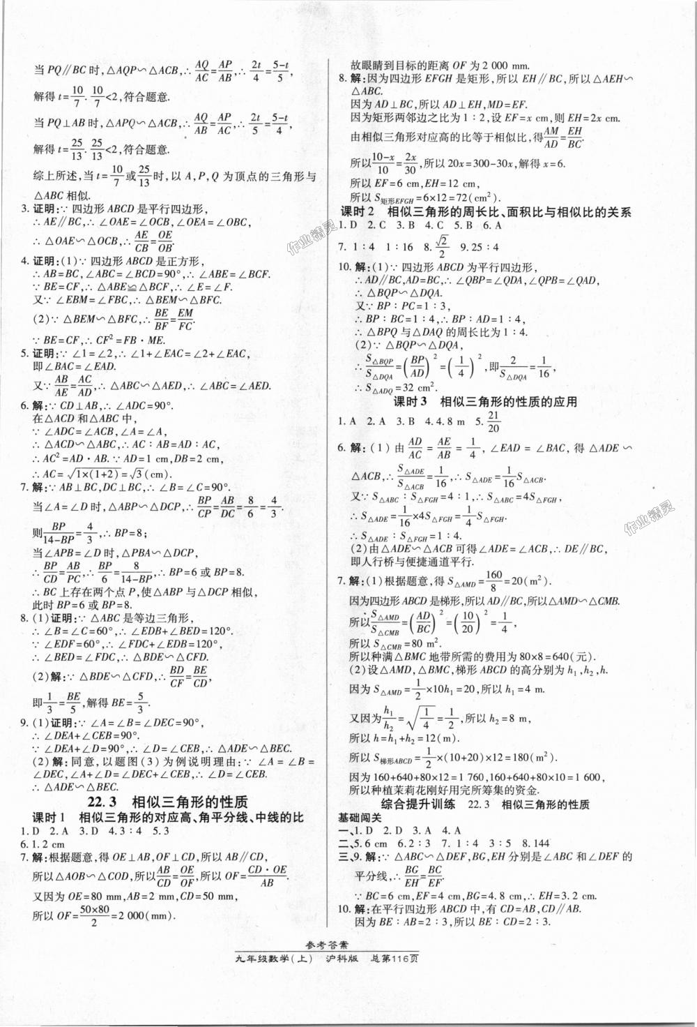 2018年高效课时通10分钟掌控课堂九年级数学上册沪科版 第10页