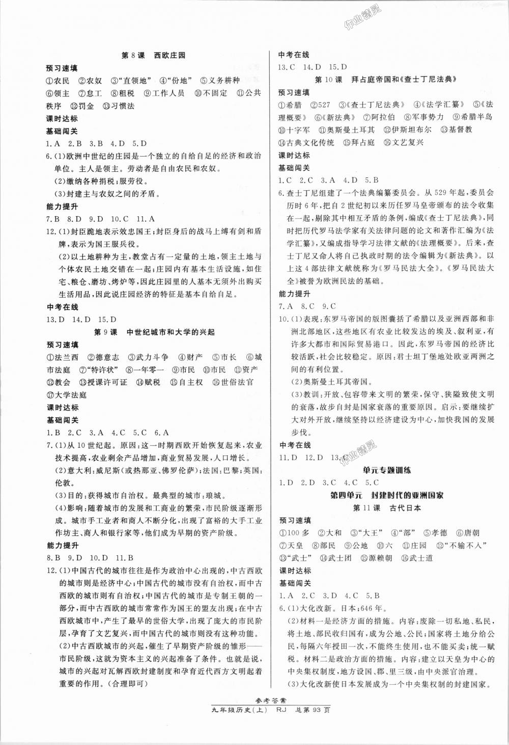 2018年高效课时通10分钟掌控课堂九年级历史上册人教版 第3页