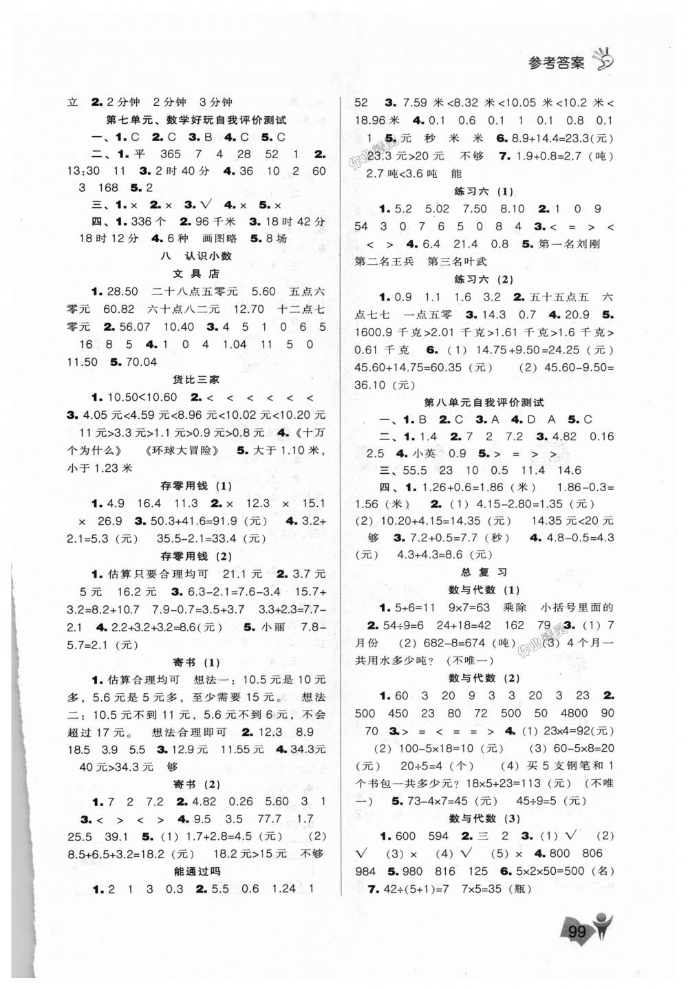 2018年新課程能力培養(yǎng)三年級數(shù)學(xué)上冊北師大版 第5頁