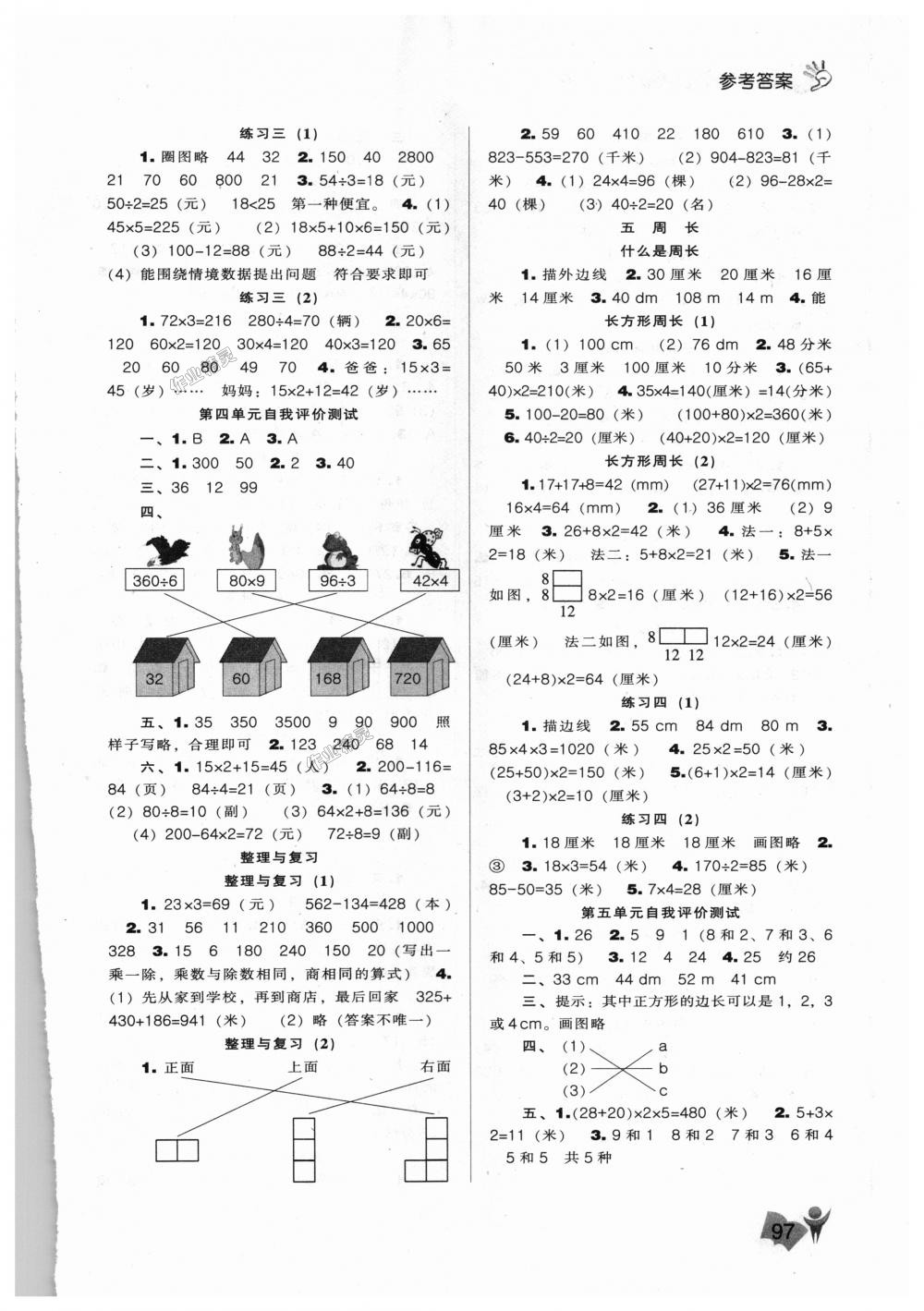 2018年新課程能力培養(yǎng)三年級(jí)數(shù)學(xué)上冊(cè)北師大版 第3頁(yè)