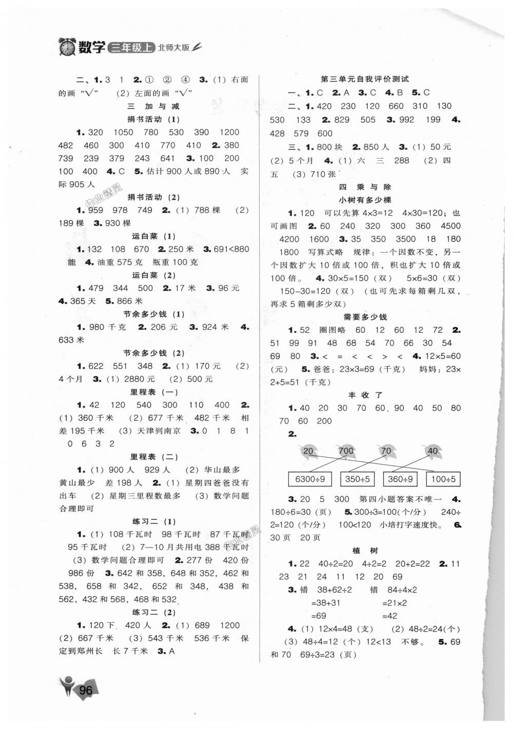 2018年新课程能力培养三年级数学上册北师大版 第2页