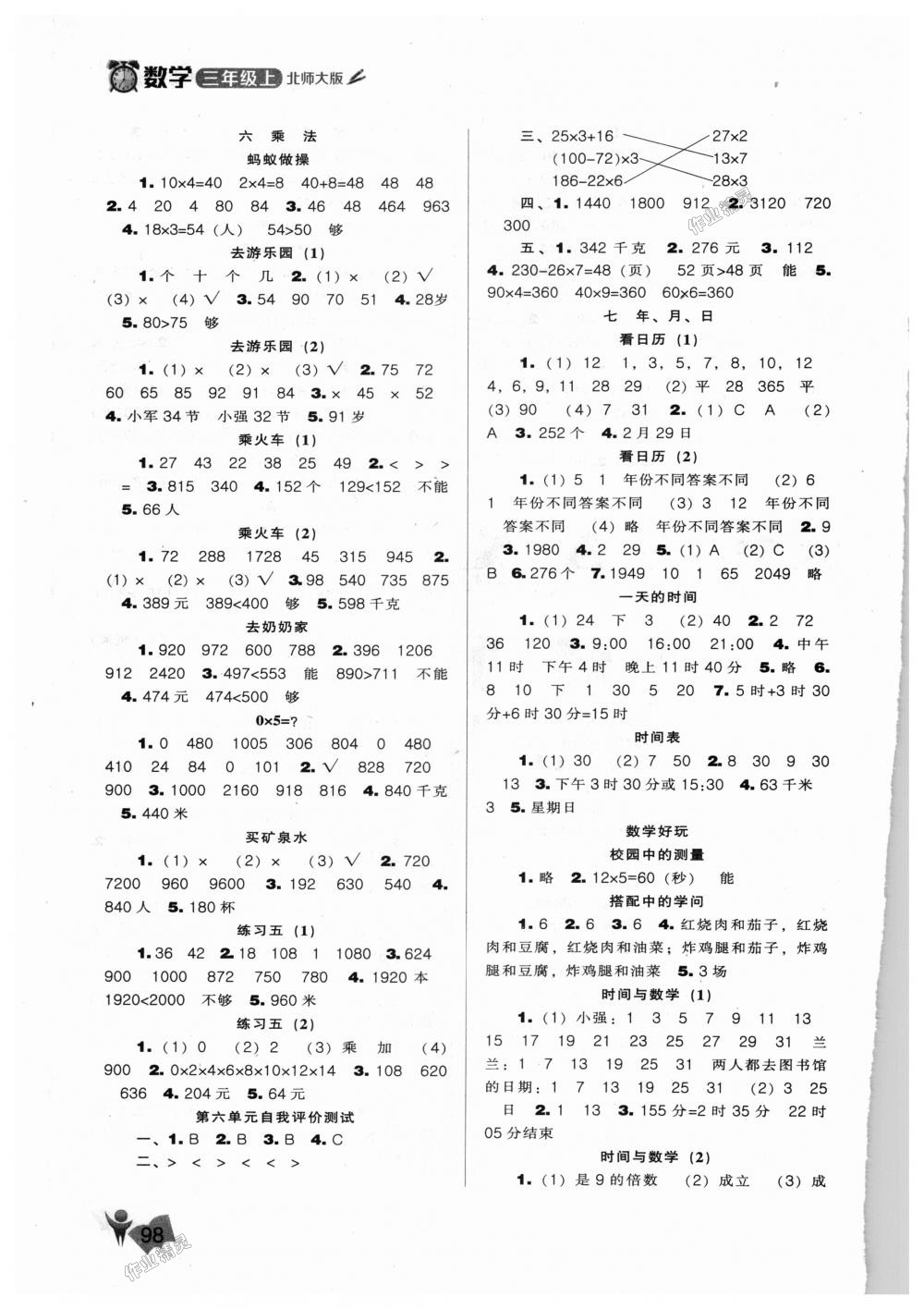 2018年新課程能力培養(yǎng)三年級數(shù)學(xué)上冊北師大版 第4頁