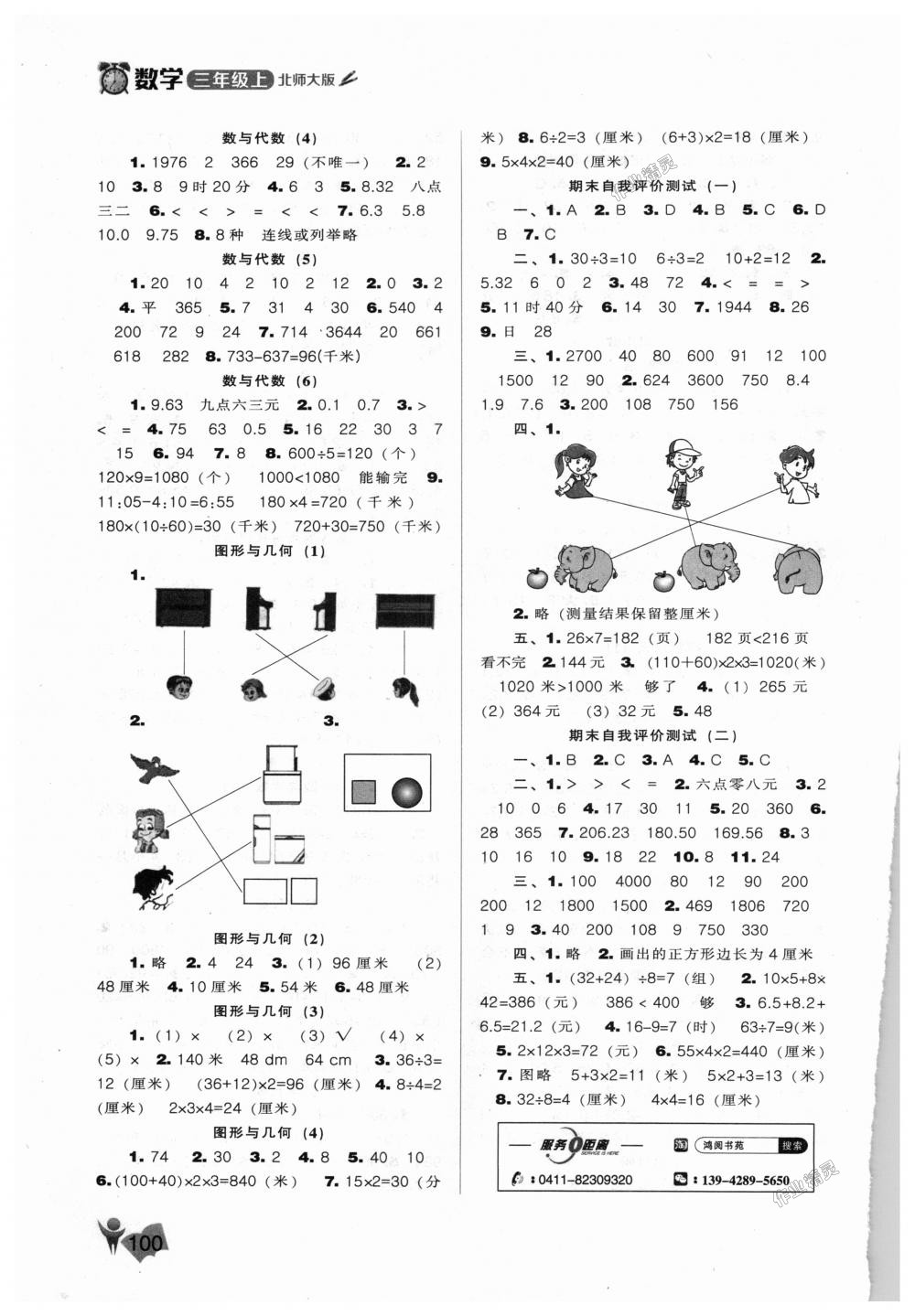 2018年新課程能力培養(yǎng)三年級數(shù)學(xué)上冊北師大版 第6頁