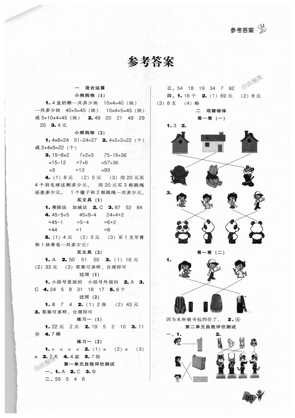 2018年新課程能力培養(yǎng)三年級(jí)數(shù)學(xué)上冊(cè)北師大版 第1頁(yè)