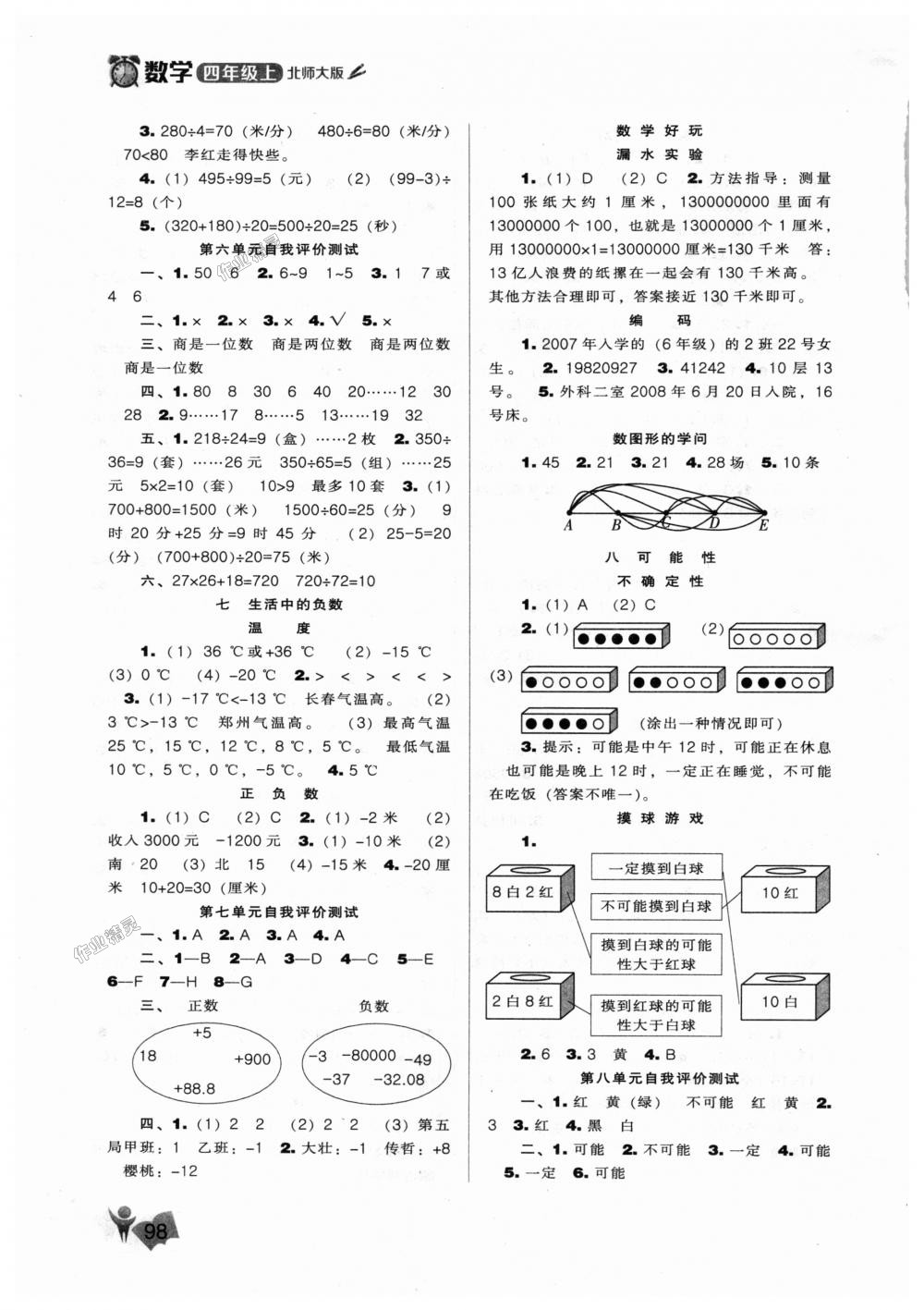 2018年新課程能力培養(yǎng)四年級(jí)數(shù)學(xué)上冊(cè)北師大版 第6頁(yè)