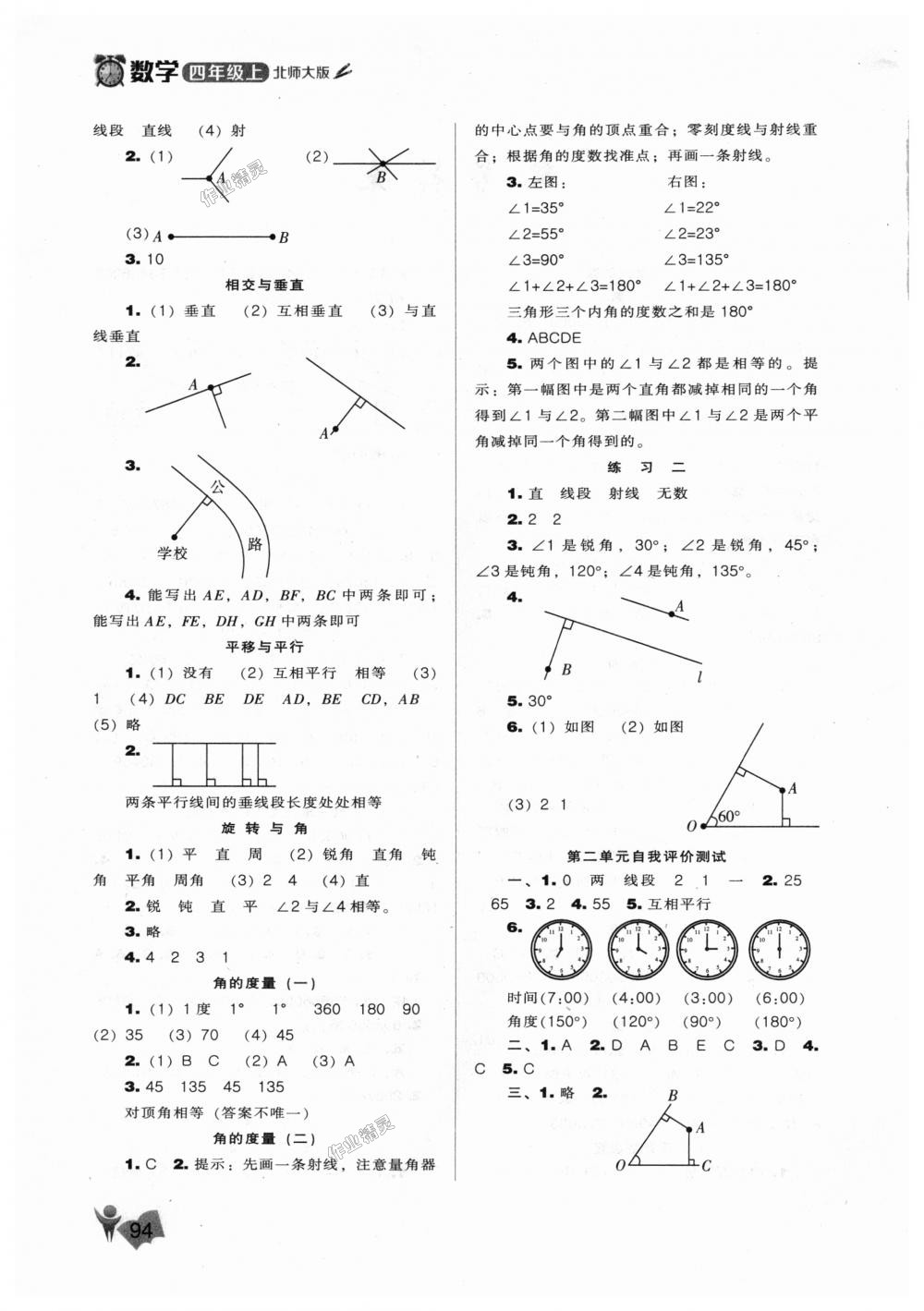 2018年新課程能力培養(yǎng)四年級(jí)數(shù)學(xué)上冊(cè)北師大版 第2頁