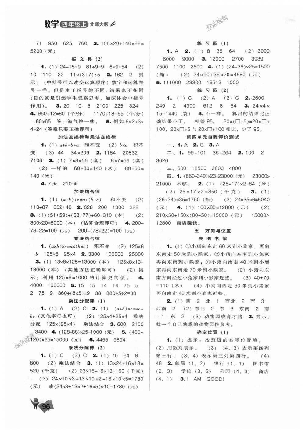 2018年新課程能力培養(yǎng)四年級(jí)數(shù)學(xué)上冊(cè)北師大版 第4頁(yè)