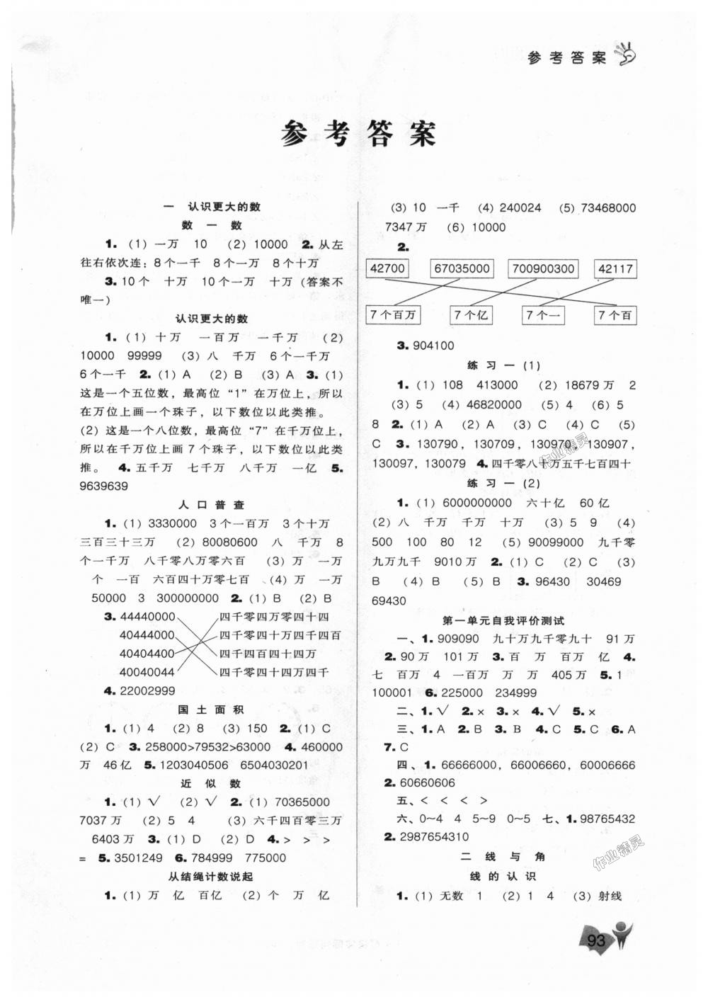 2018年新課程能力培養(yǎng)四年級數(shù)學(xué)上冊北師大版 第1頁