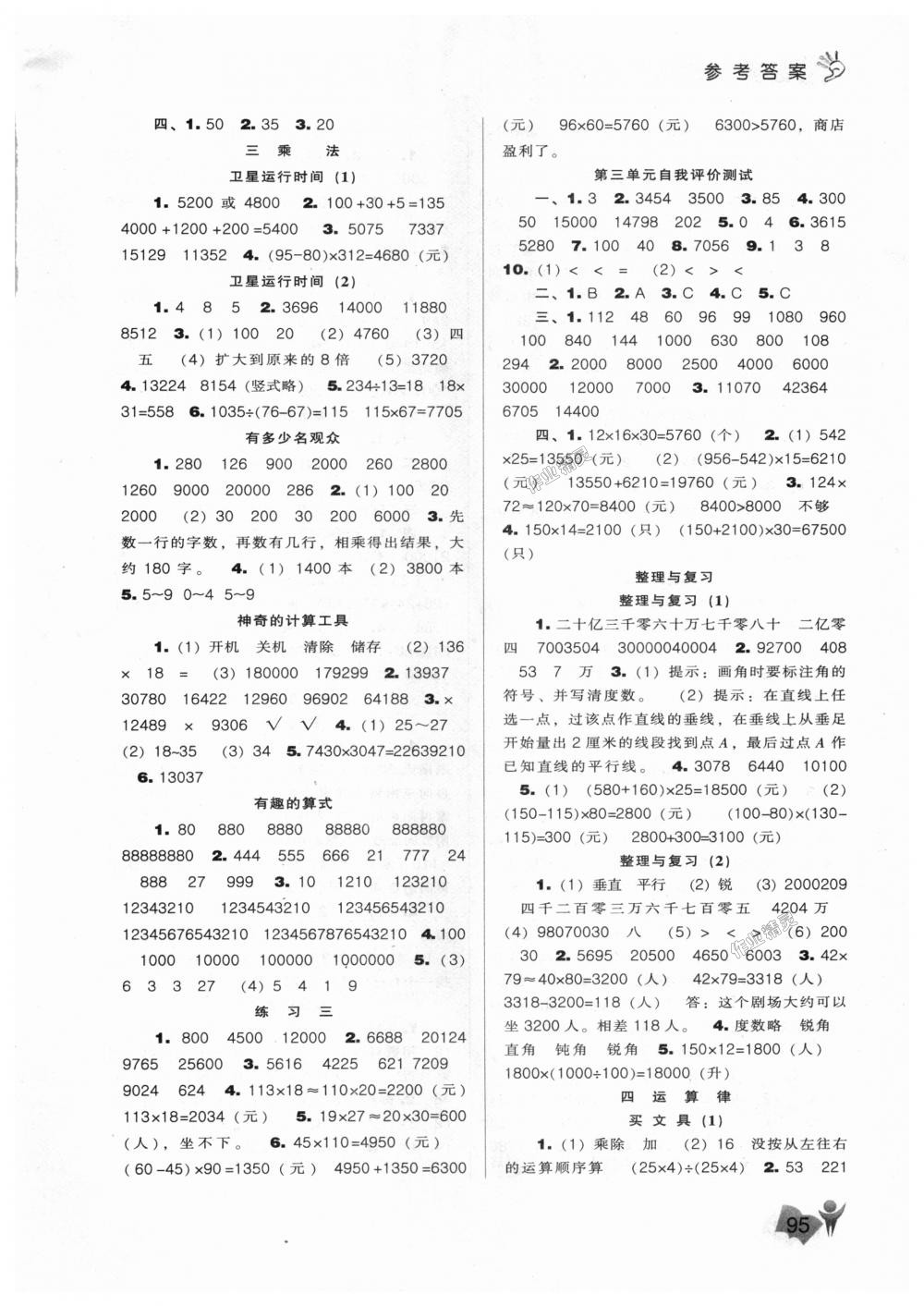 2018年新課程能力培養(yǎng)四年級(jí)數(shù)學(xué)上冊(cè)北師大版 第3頁(yè)