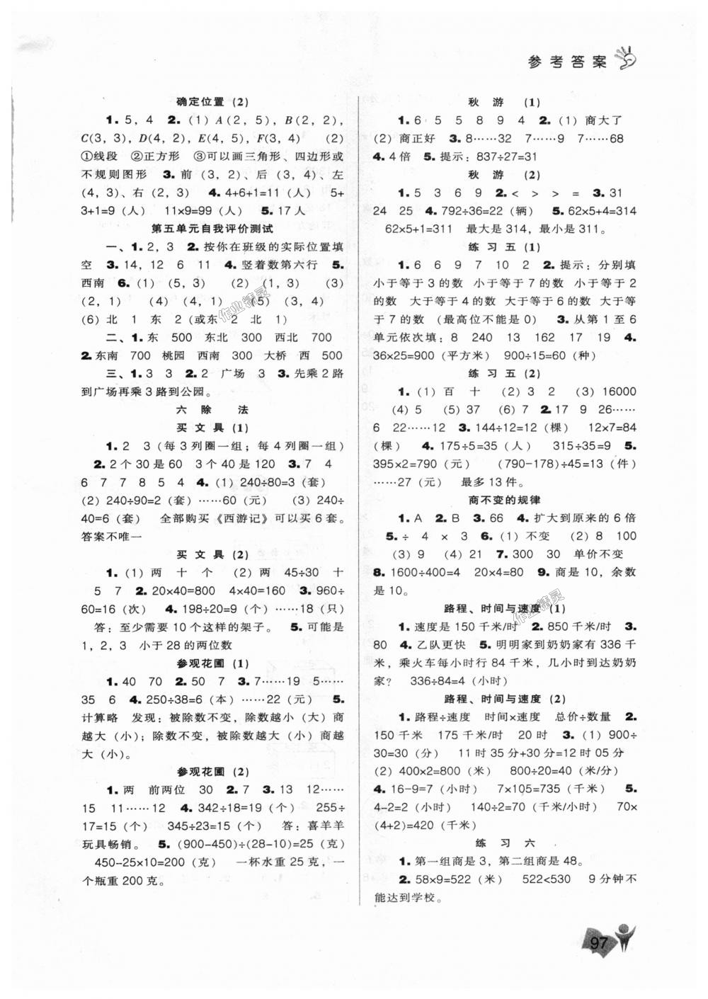 2018年新課程能力培養(yǎng)四年級(jí)數(shù)學(xué)上冊(cè)北師大版 第5頁(yè)