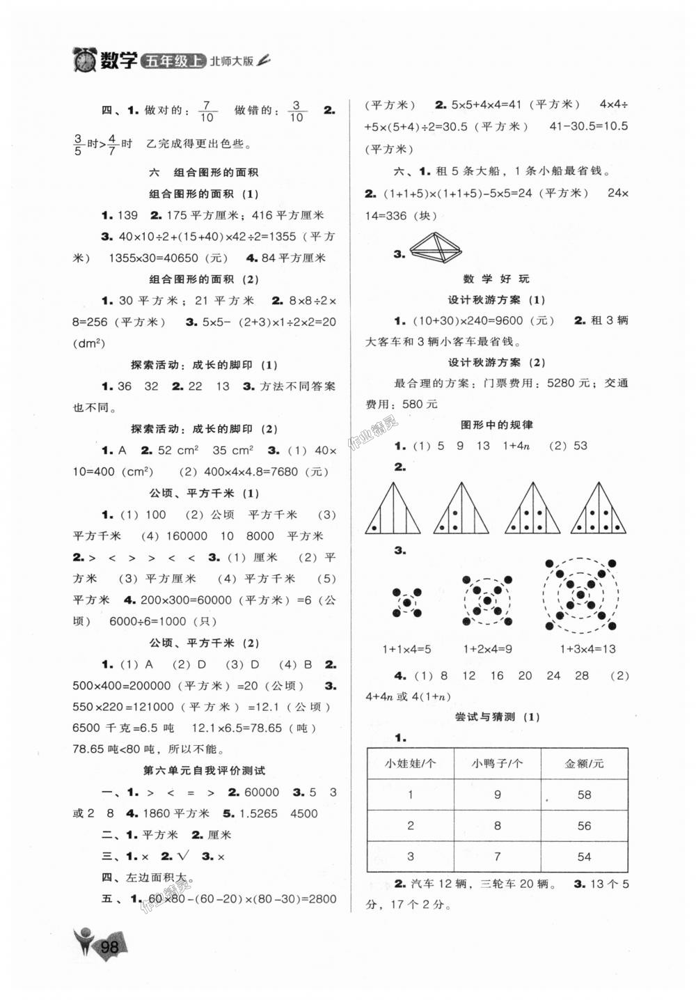 2018年新課程能力培養(yǎng)五年級(jí)數(shù)學(xué)上冊(cè)北師大版 第6頁(yè)