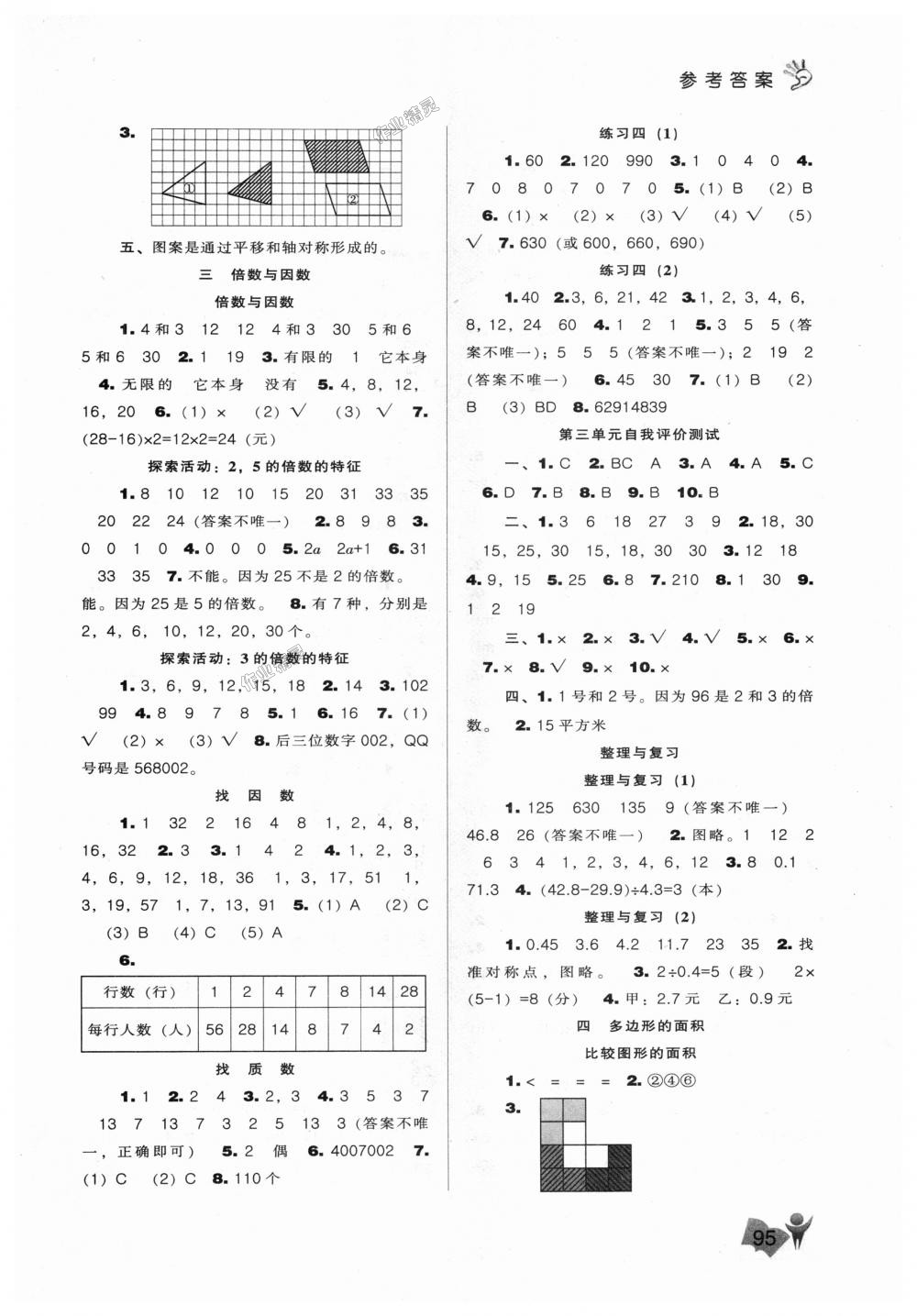 2018年新課程能力培養(yǎng)五年級(jí)數(shù)學(xué)上冊(cè)北師大版 第3頁