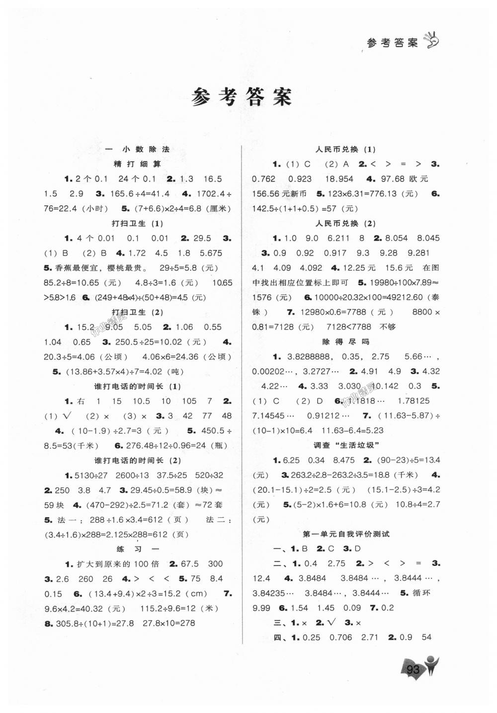 2018年新課程能力培養(yǎng)五年級數(shù)學上冊北師大版 第1頁