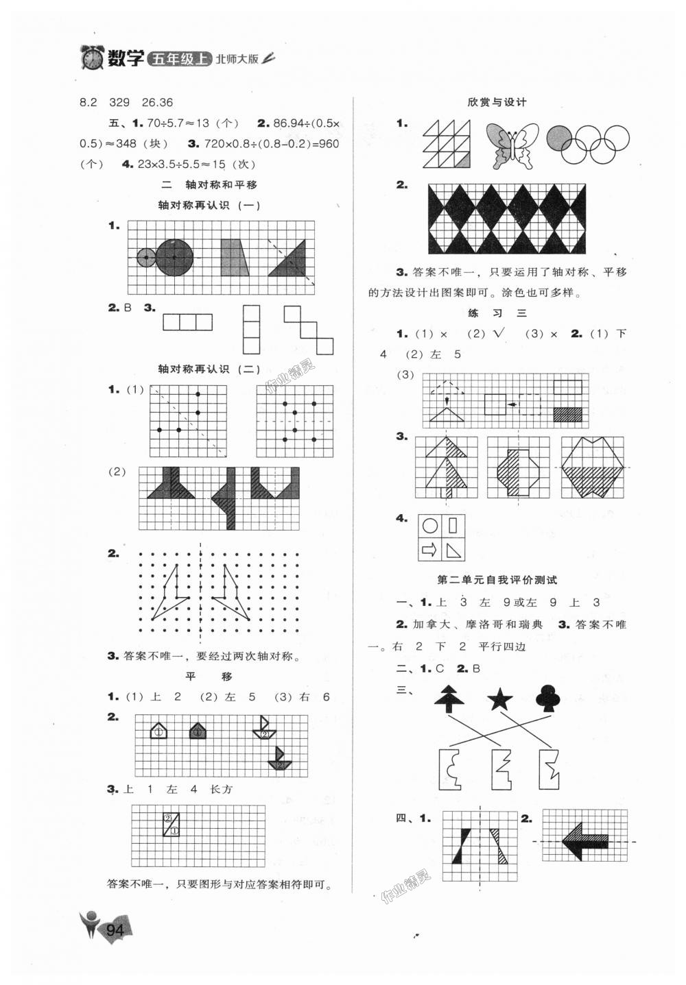 2018年新課程能力培養(yǎng)五年級數(shù)學(xué)上冊北師大版 第2頁