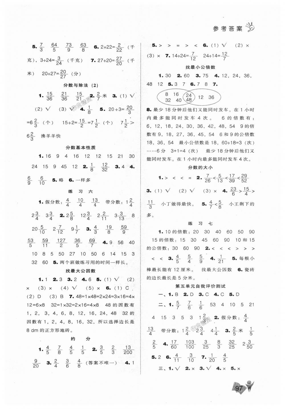 2018年新課程能力培養(yǎng)五年級(jí)數(shù)學(xué)上冊(cè)北師大版 第5頁(yè)