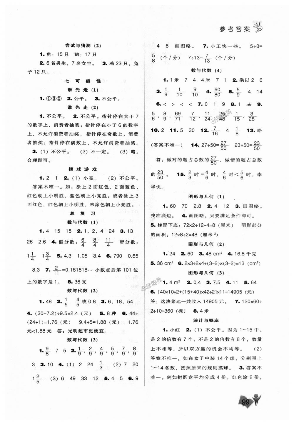 2018年新課程能力培養(yǎng)五年級(jí)數(shù)學(xué)上冊(cè)北師大版 第7頁(yè)