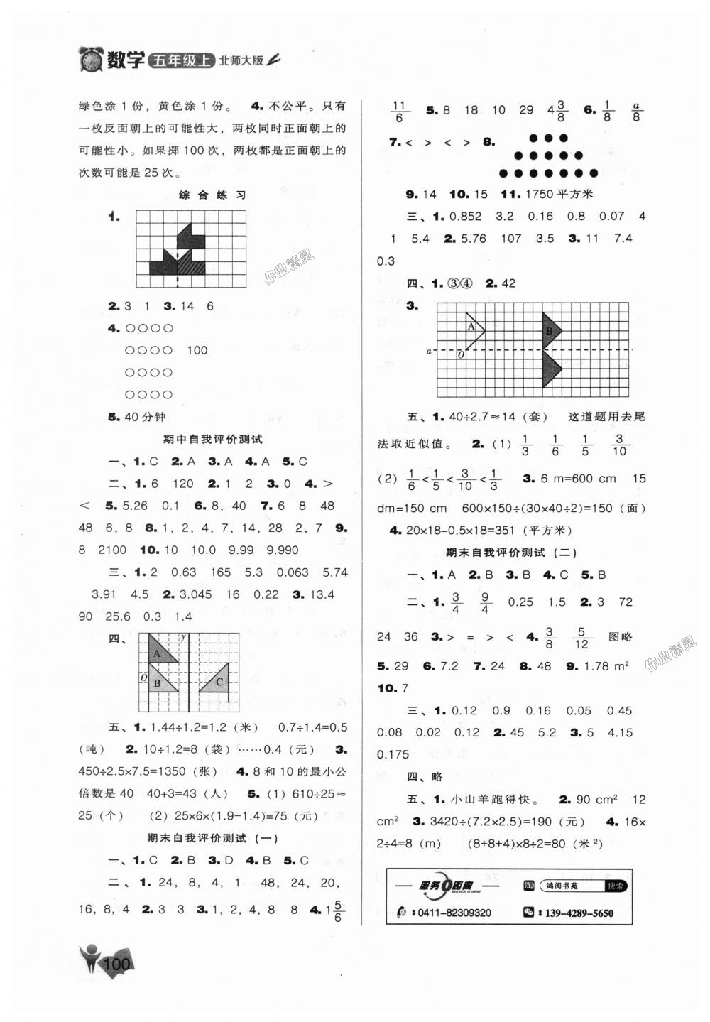 2018年新課程能力培養(yǎng)五年級數(shù)學(xué)上冊北師大版 第8頁