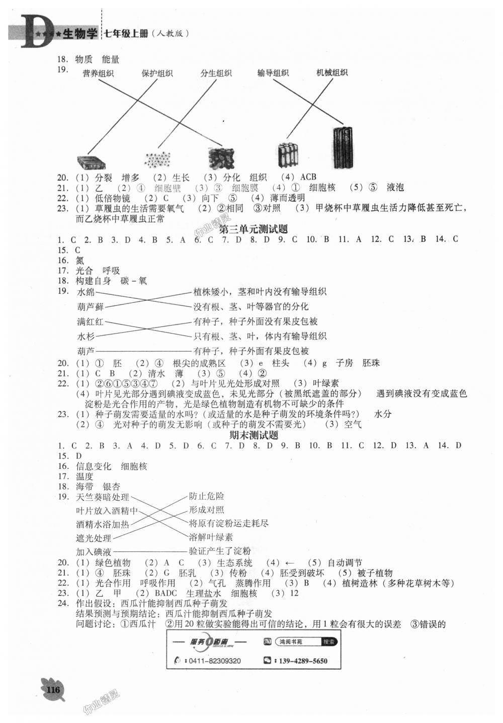 2018年新課程生物學能力培養(yǎng)七年級上冊人教版D版 第6頁