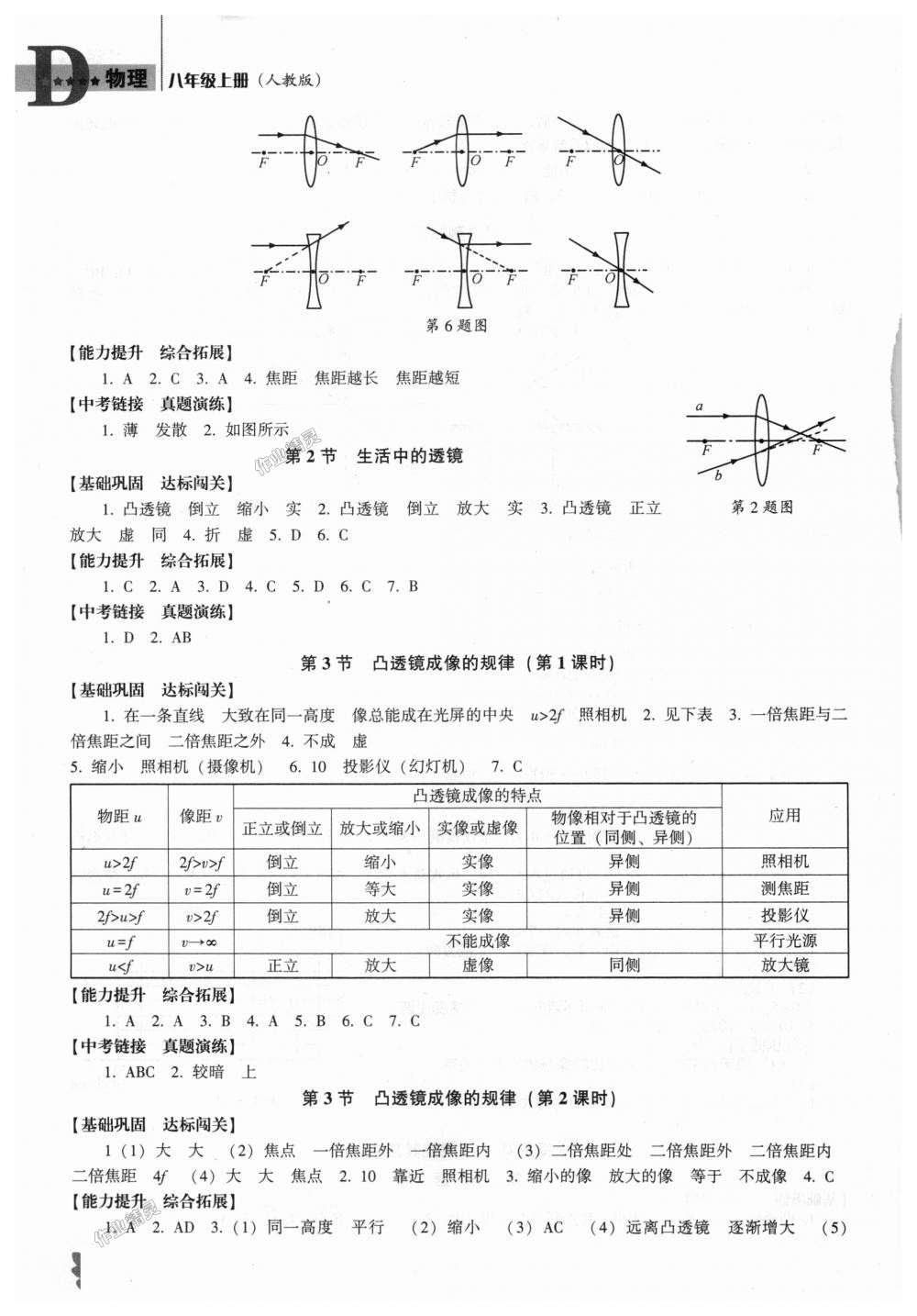 2018年新课程物理能力培养八年级上册人教版D版 第8页