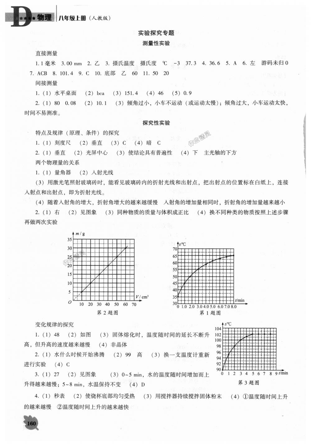 2018年新课程物理能力培养八年级上册人教版D版 第12页