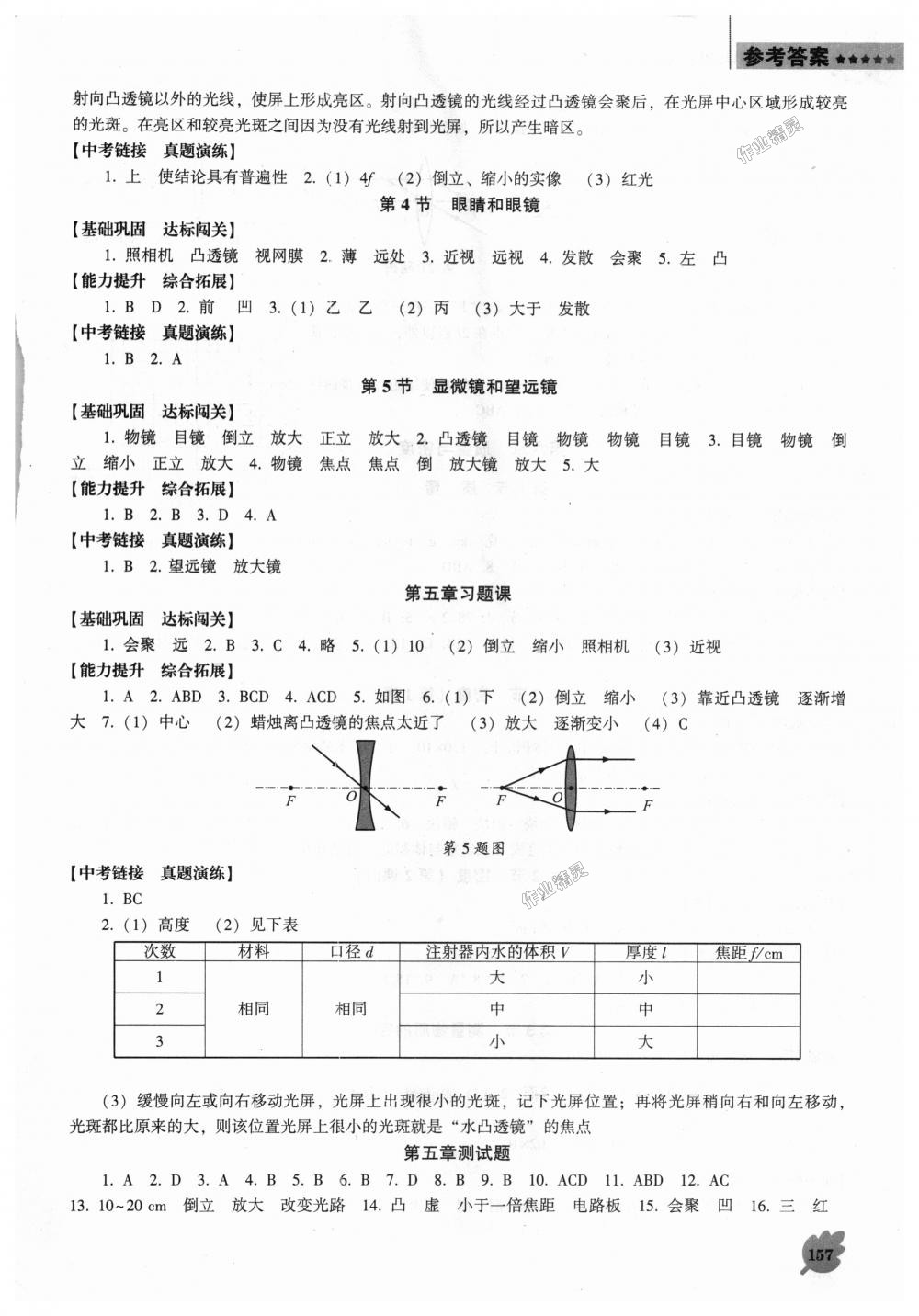 2018年新課程物理能力培養(yǎng)八年級(jí)上冊(cè)人教版D版 第9頁