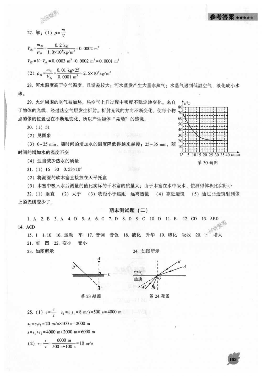 2018年新课程物理能力培养八年级上册人教版D版 第15页