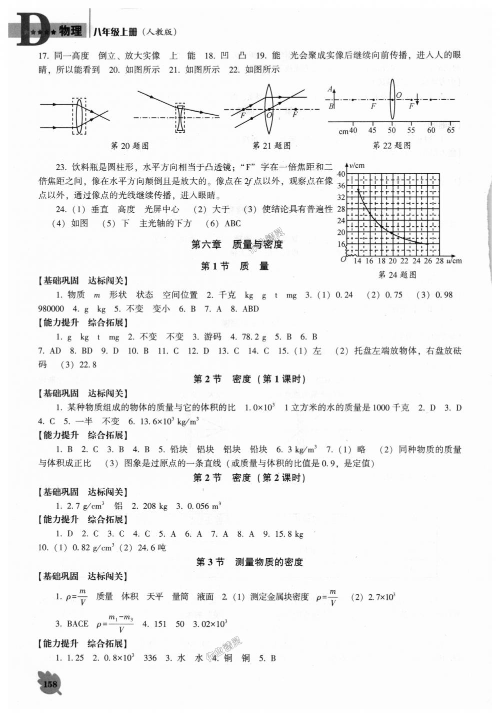 2018年新课程物理能力培养八年级上册人教版D版 第10页