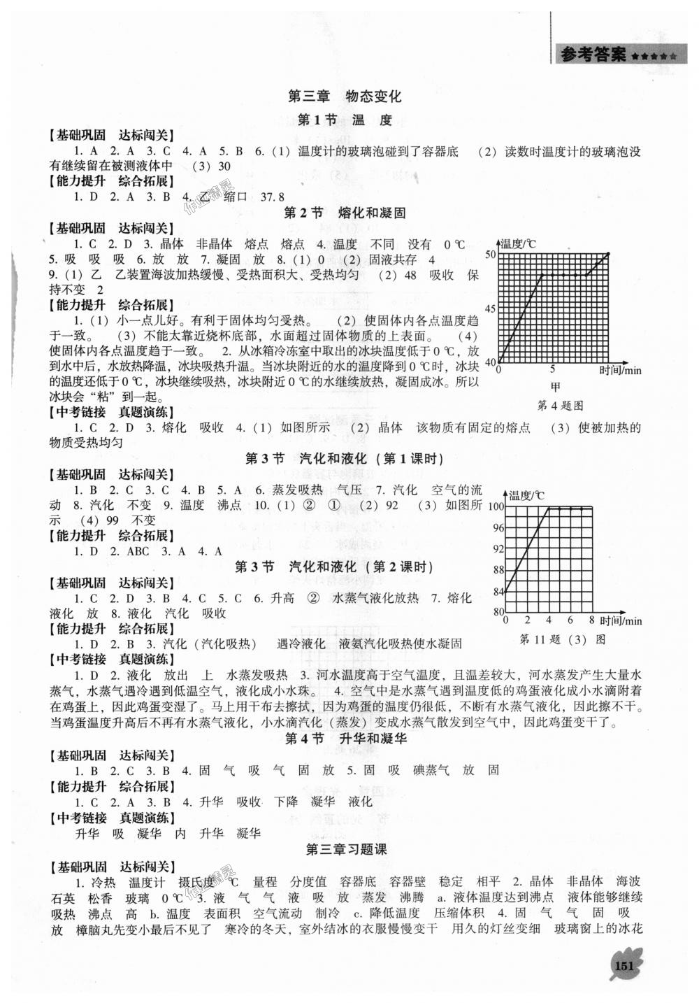 2018年新课程物理能力培养八年级上册人教版D版 第3页