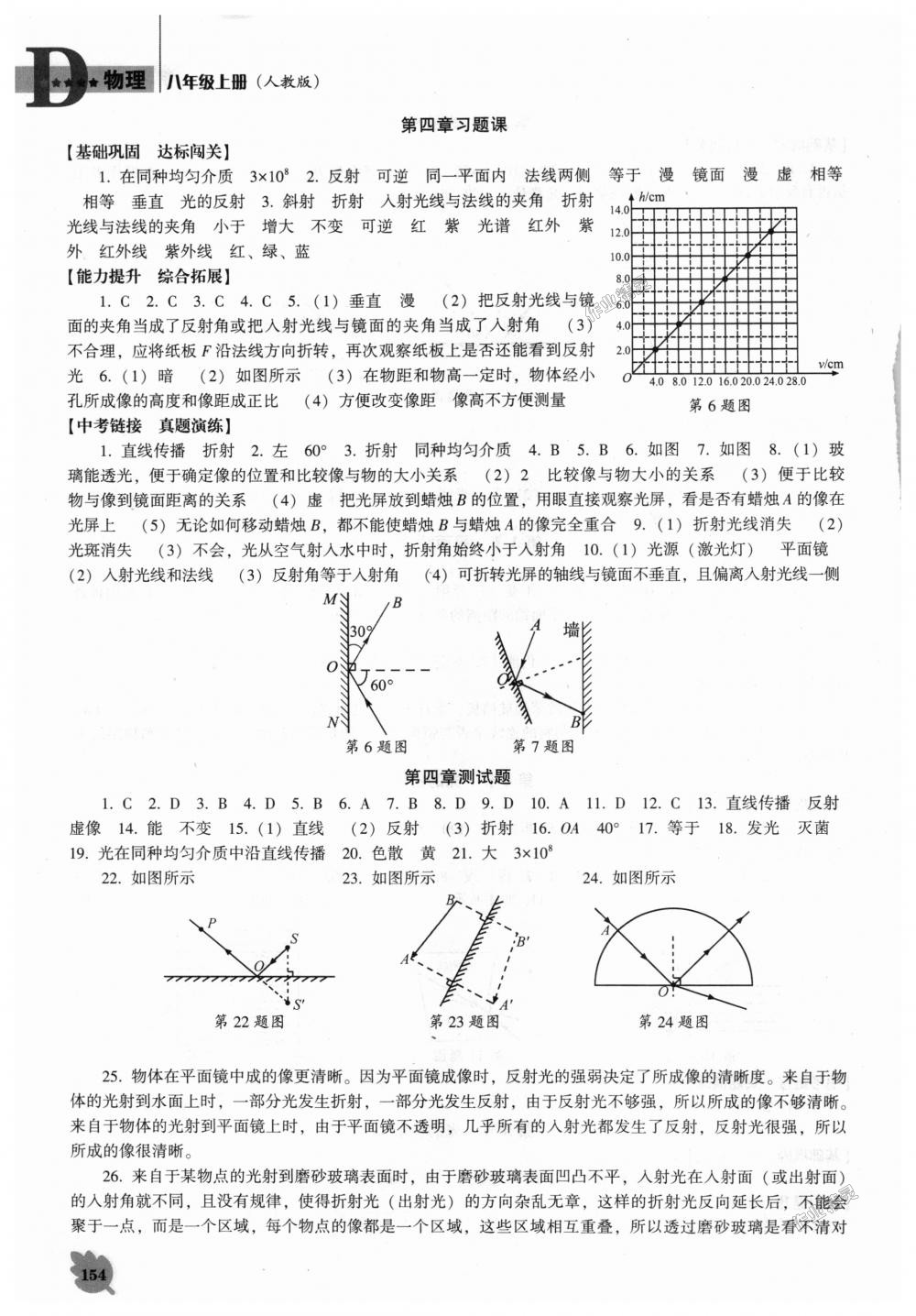 2018年新课程物理能力培养八年级上册人教版D版 第6页