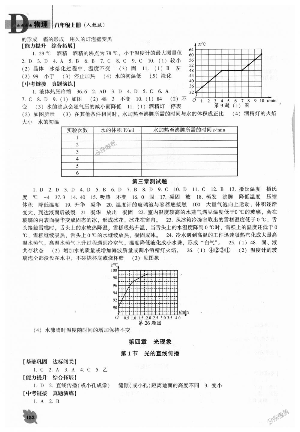 2018年新课程物理能力培养八年级上册人教版D版 第4页