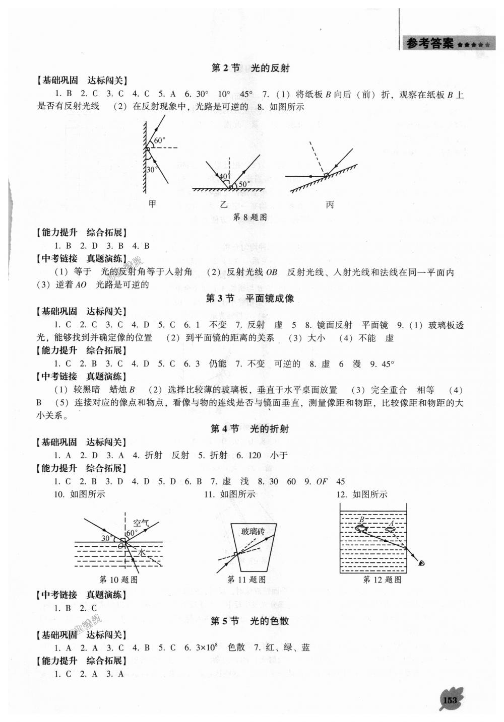 2018年新課程物理能力培養(yǎng)八年級上冊人教版D版 第5頁