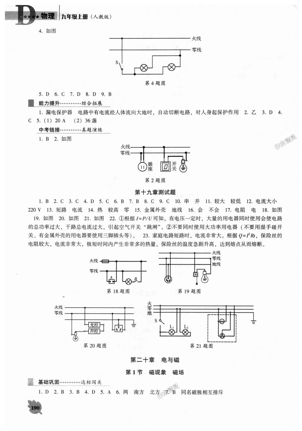 2018年新課程物理能力培養(yǎng)九年級(jí)上冊人教版D版 第18頁