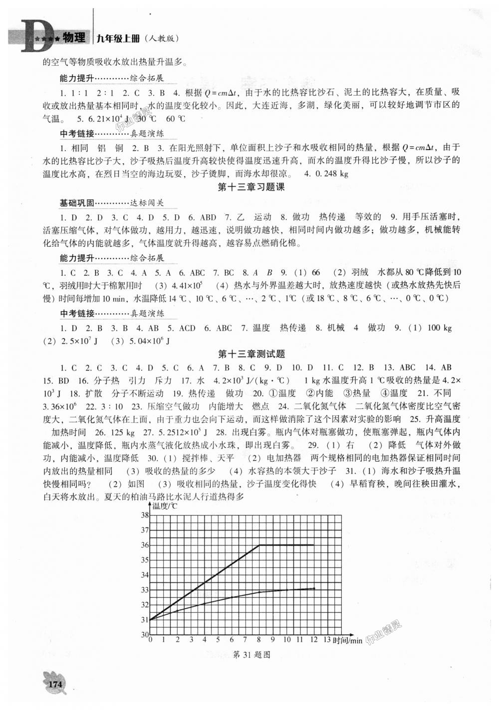 2018年新課程物理能力培養(yǎng)九年級上冊人教版D版 第2頁