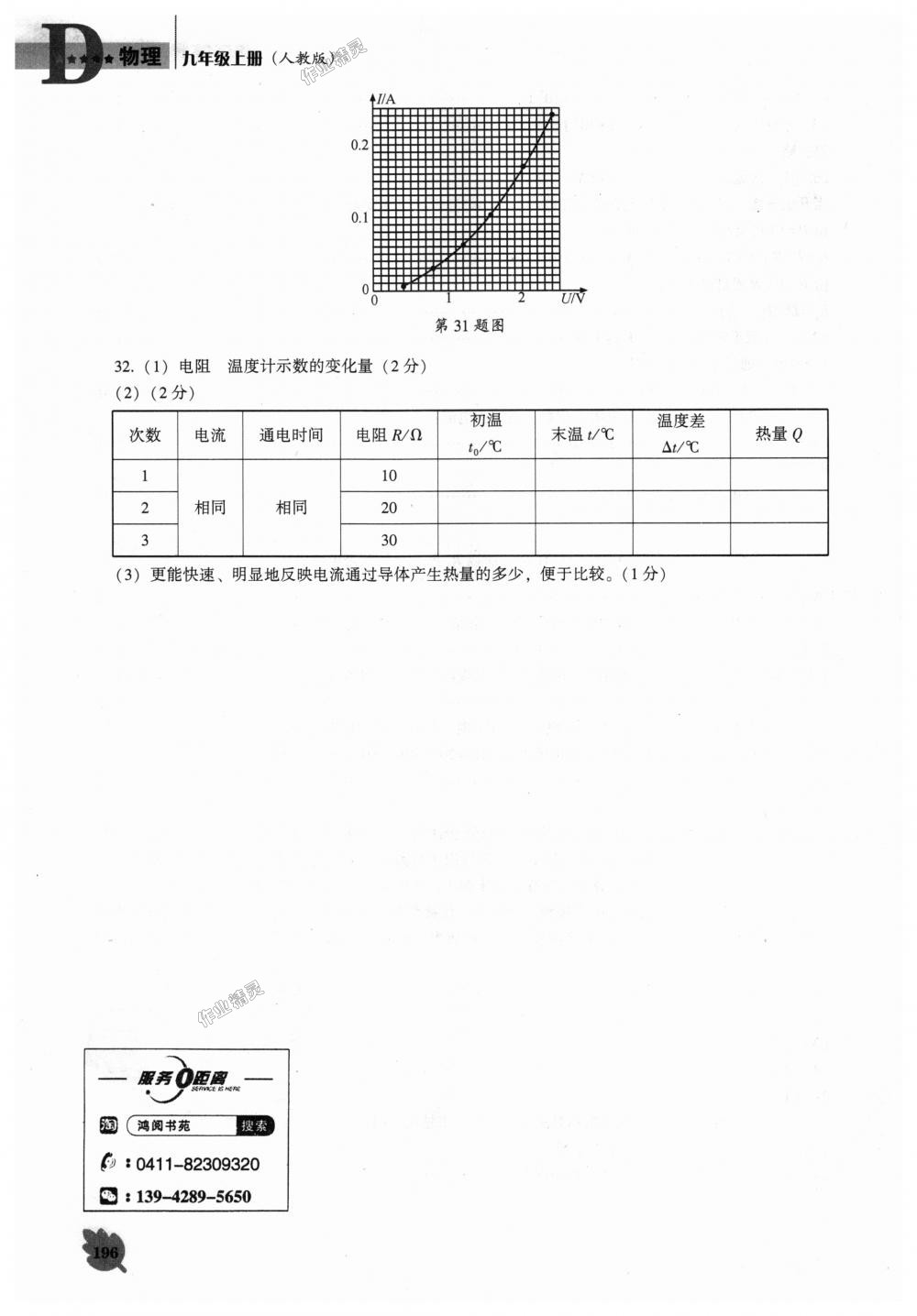 2018年新課程物理能力培養(yǎng)九年級(jí)上冊人教版D版 第24頁