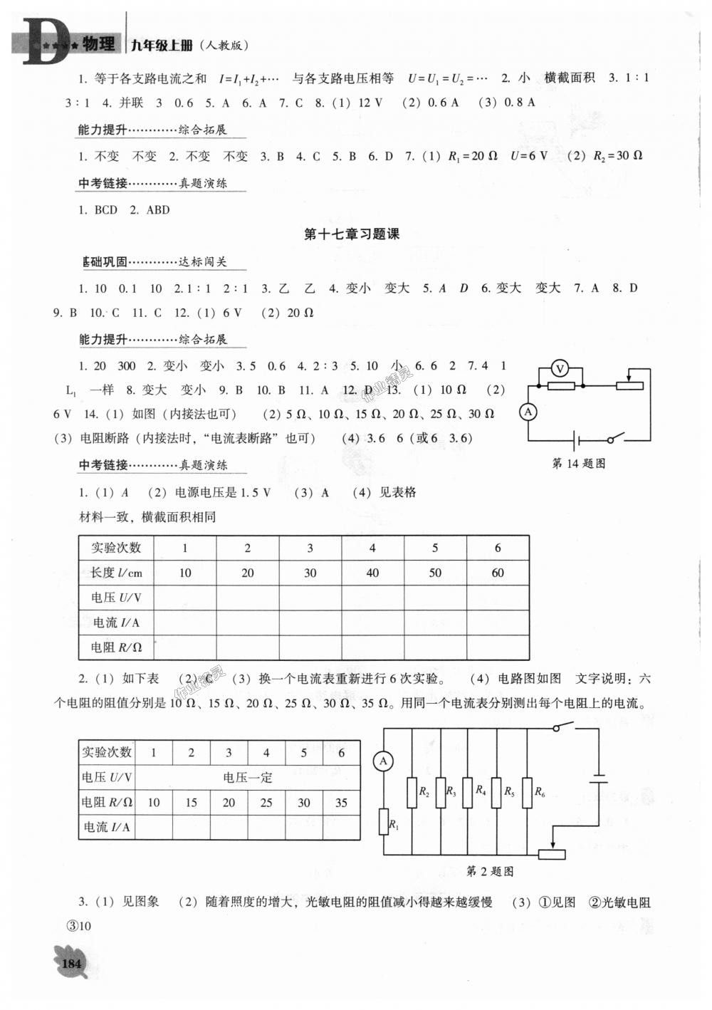 2018年新課程物理能力培養(yǎng)九年級(jí)上冊(cè)人教版D版 第12頁