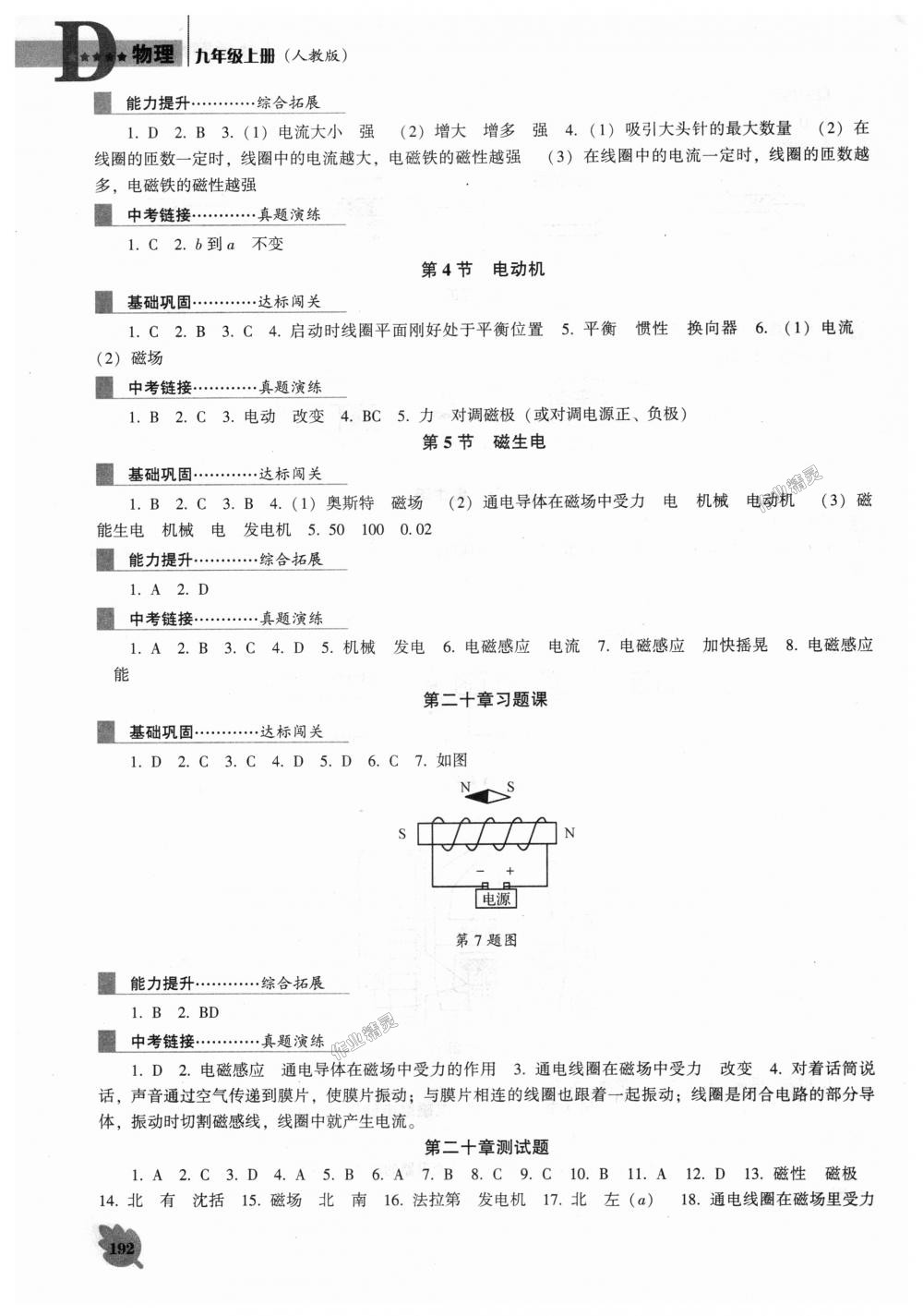 2018年新課程物理能力培養(yǎng)九年級上冊人教版D版 第20頁