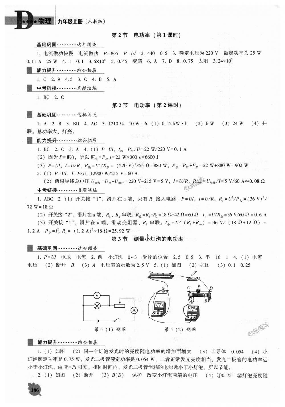 2018年新課程物理能力培養(yǎng)九年級上冊人教版D版 第14頁