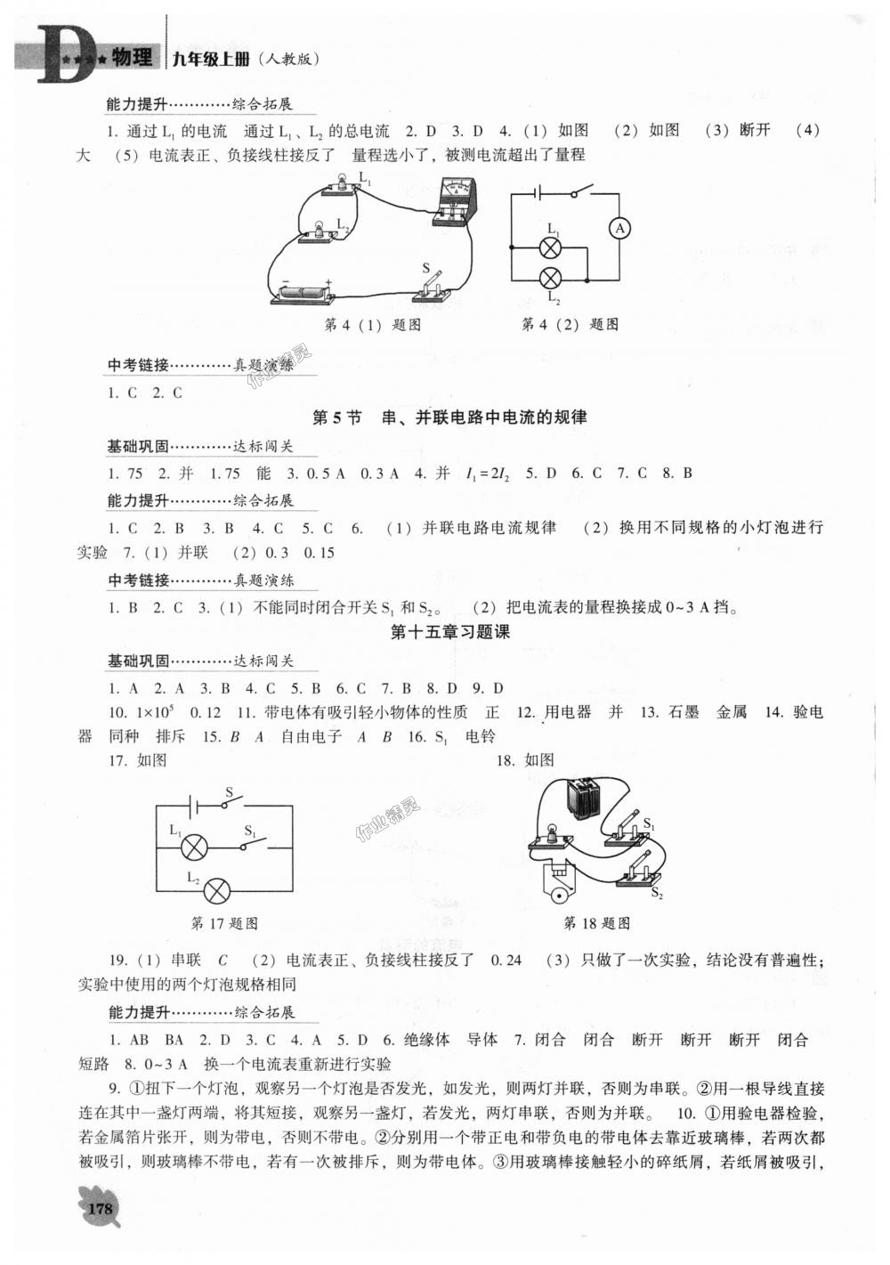 2018年新課程物理能力培養(yǎng)九年級上冊人教版D版 第6頁