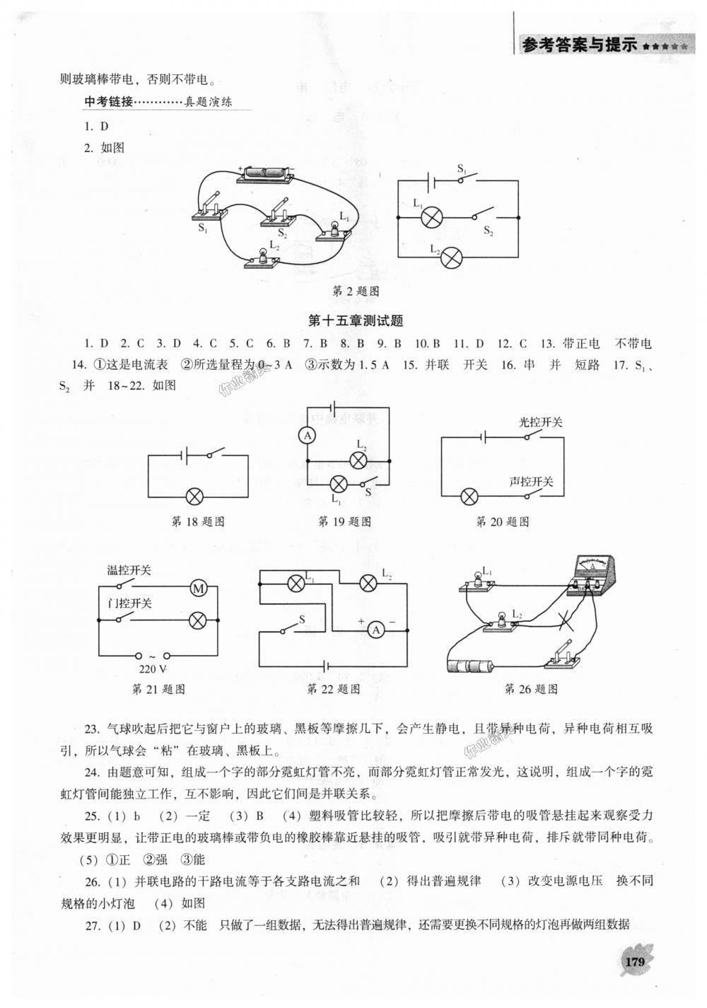 2018年新課程物理能力培養(yǎng)九年級(jí)上冊(cè)人教版D版 第7頁