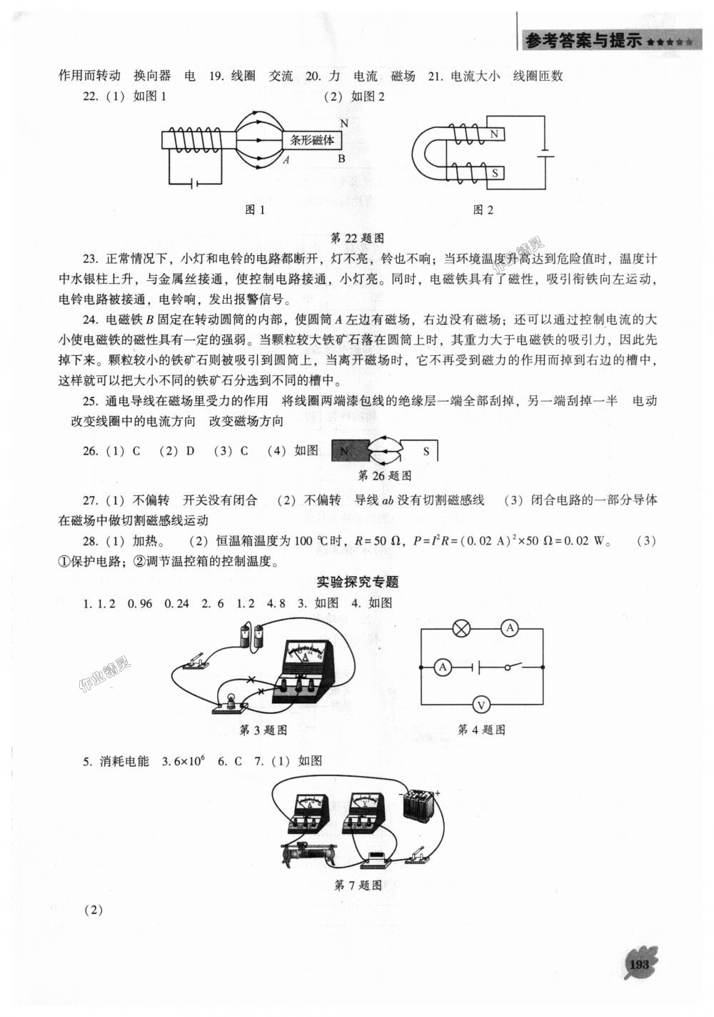 2018年新課程物理能力培養(yǎng)九年級(jí)上冊(cè)人教版D版 第21頁(yè)