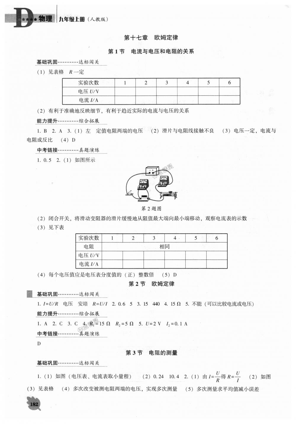 2018年新課程物理能力培養(yǎng)九年級(jí)上冊(cè)人教版D版 第10頁(yè)