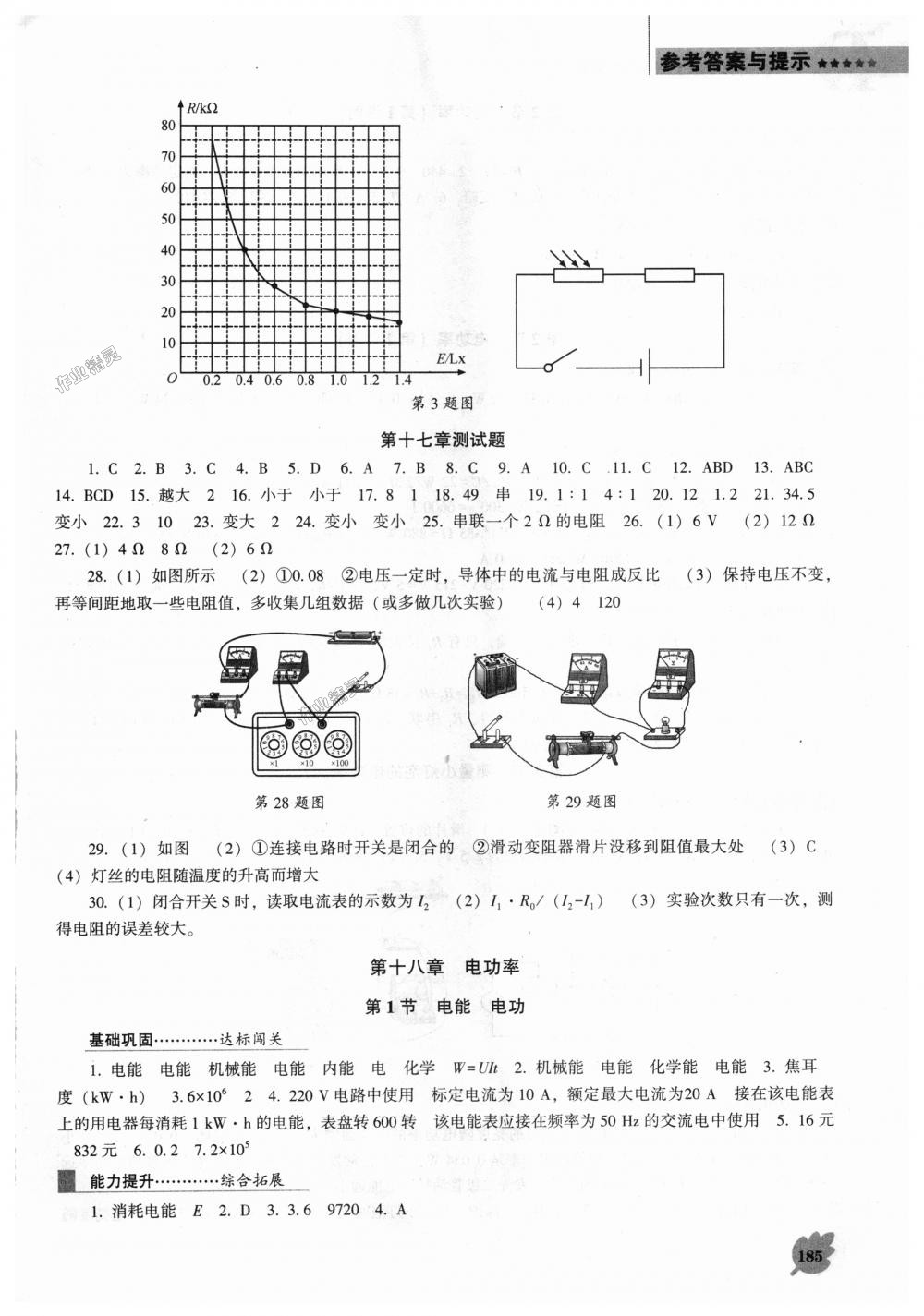 2018年新課程物理能力培養(yǎng)九年級上冊人教版D版 第13頁