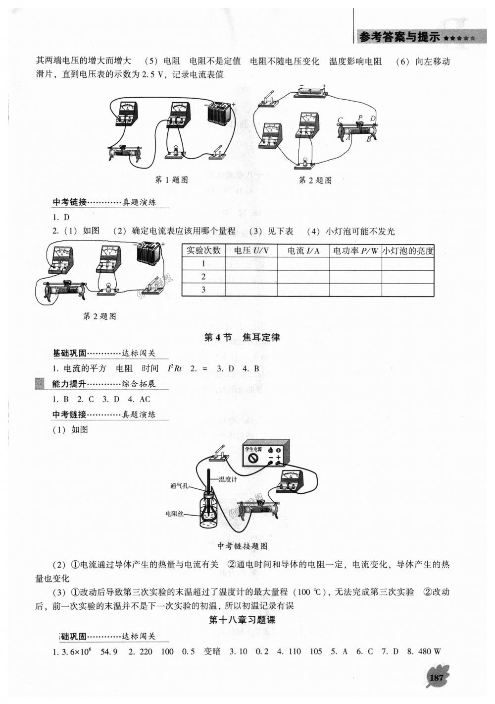 2018年新課程物理能力培養(yǎng)九年級上冊人教版D版 第15頁