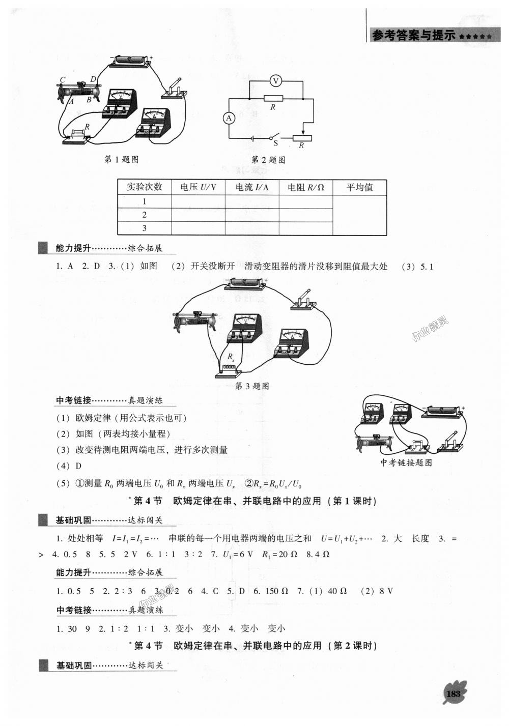 2018年新課程物理能力培養(yǎng)九年級上冊人教版D版 第11頁